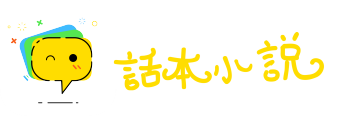 作恶多端网